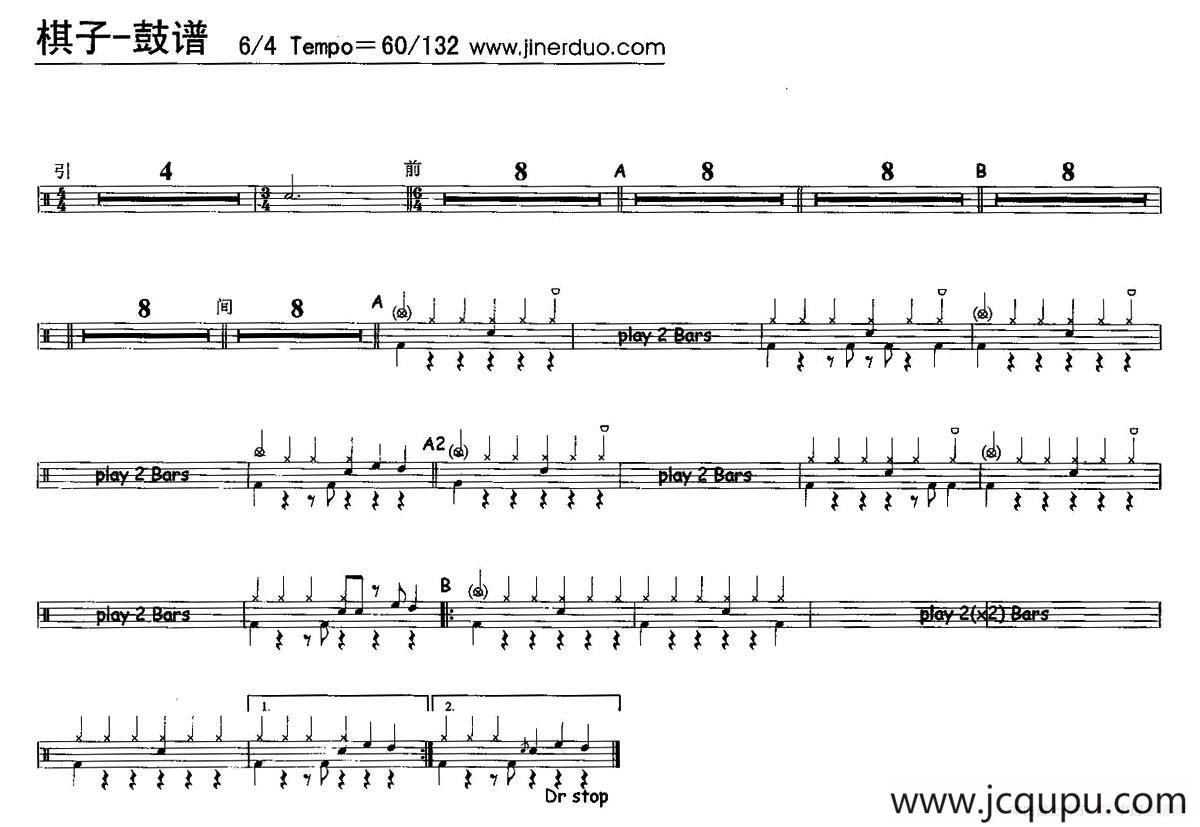 棋子（架子鼓谱）简谱