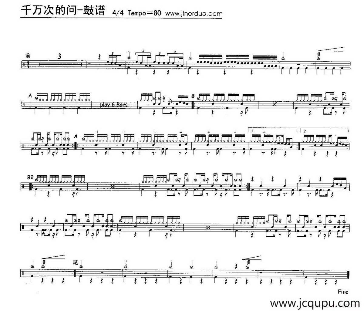 千万次的问（架子鼓谱）简谱