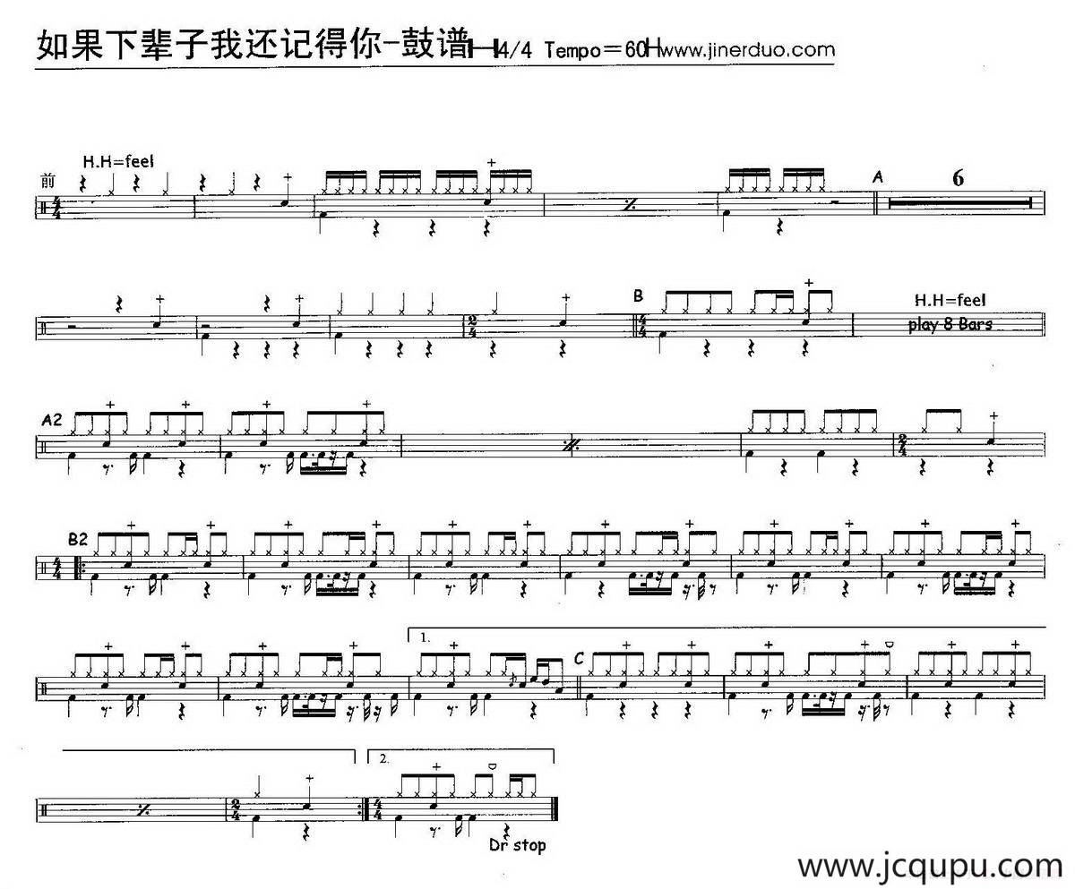 如果下辈子我还记得你（架子鼓谱）简谱