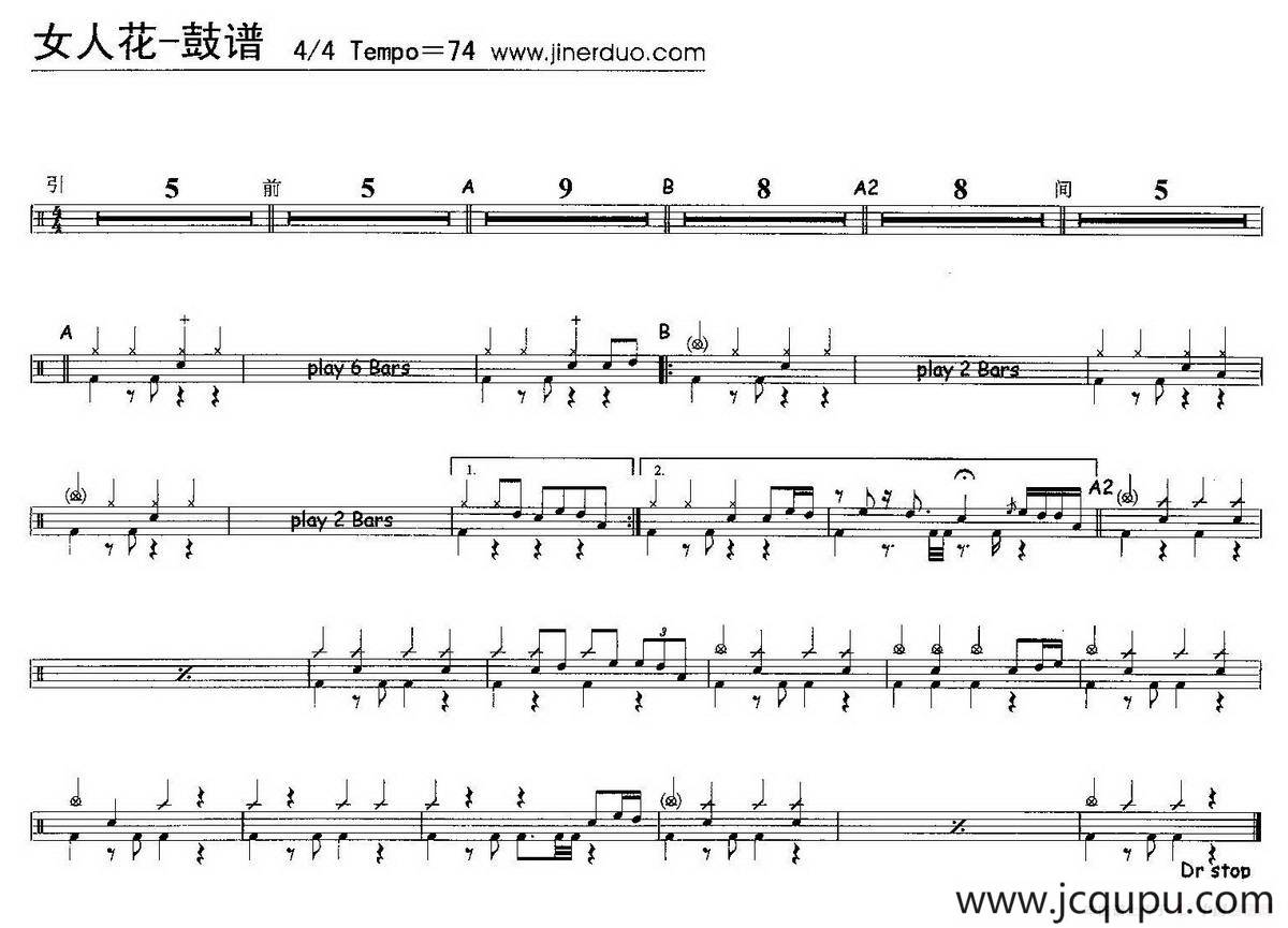 女人花（架子鼓谱）简谱