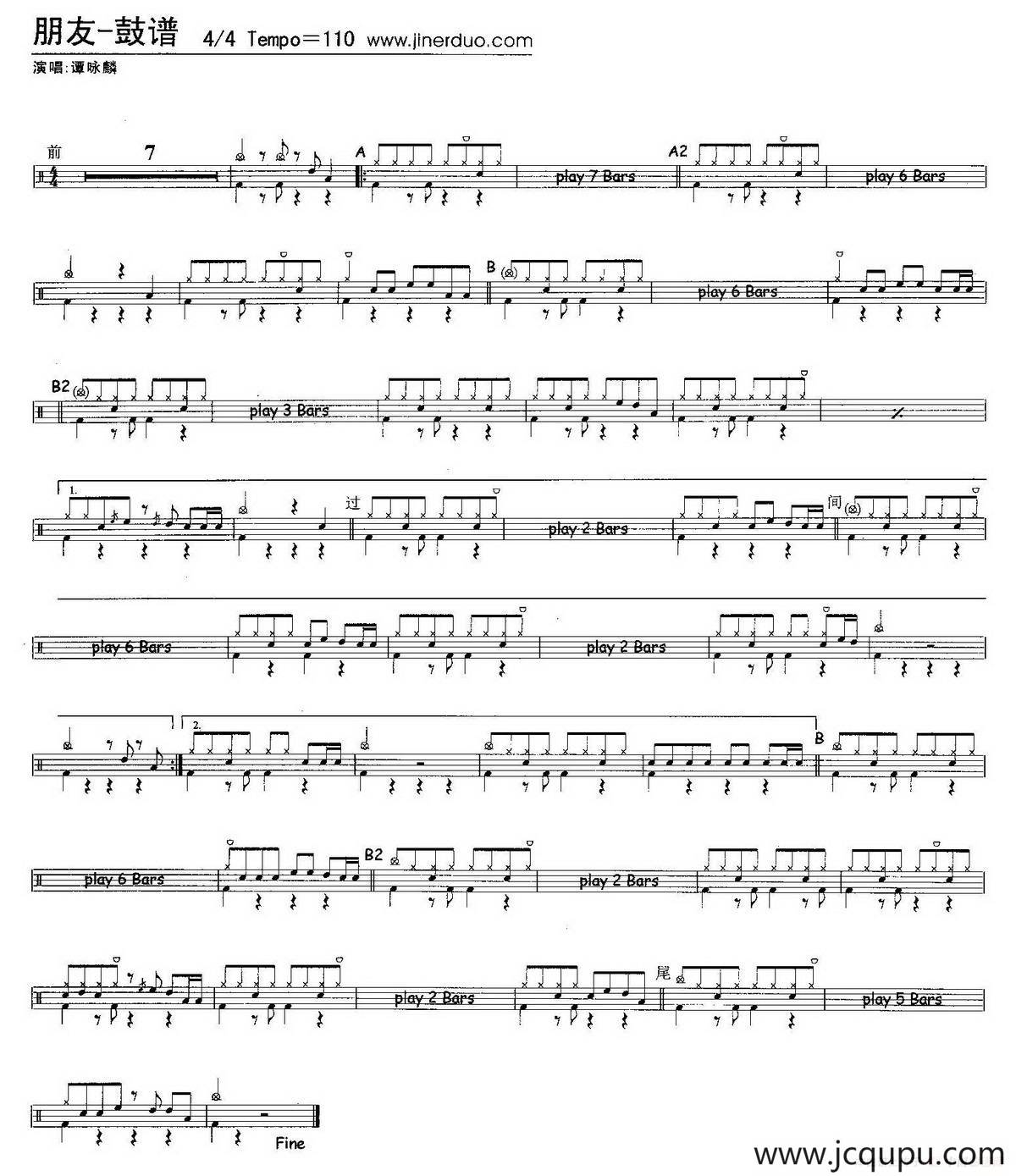 朋友（谭咏麟演唱版）（架子鼓谱）简谱