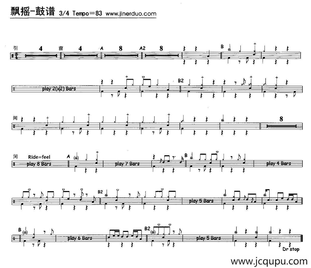 飘摇（架子鼓谱）简谱