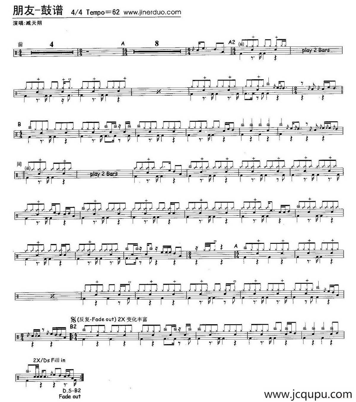 朋友（金学峰演唱版）（架子鼓谱）简谱