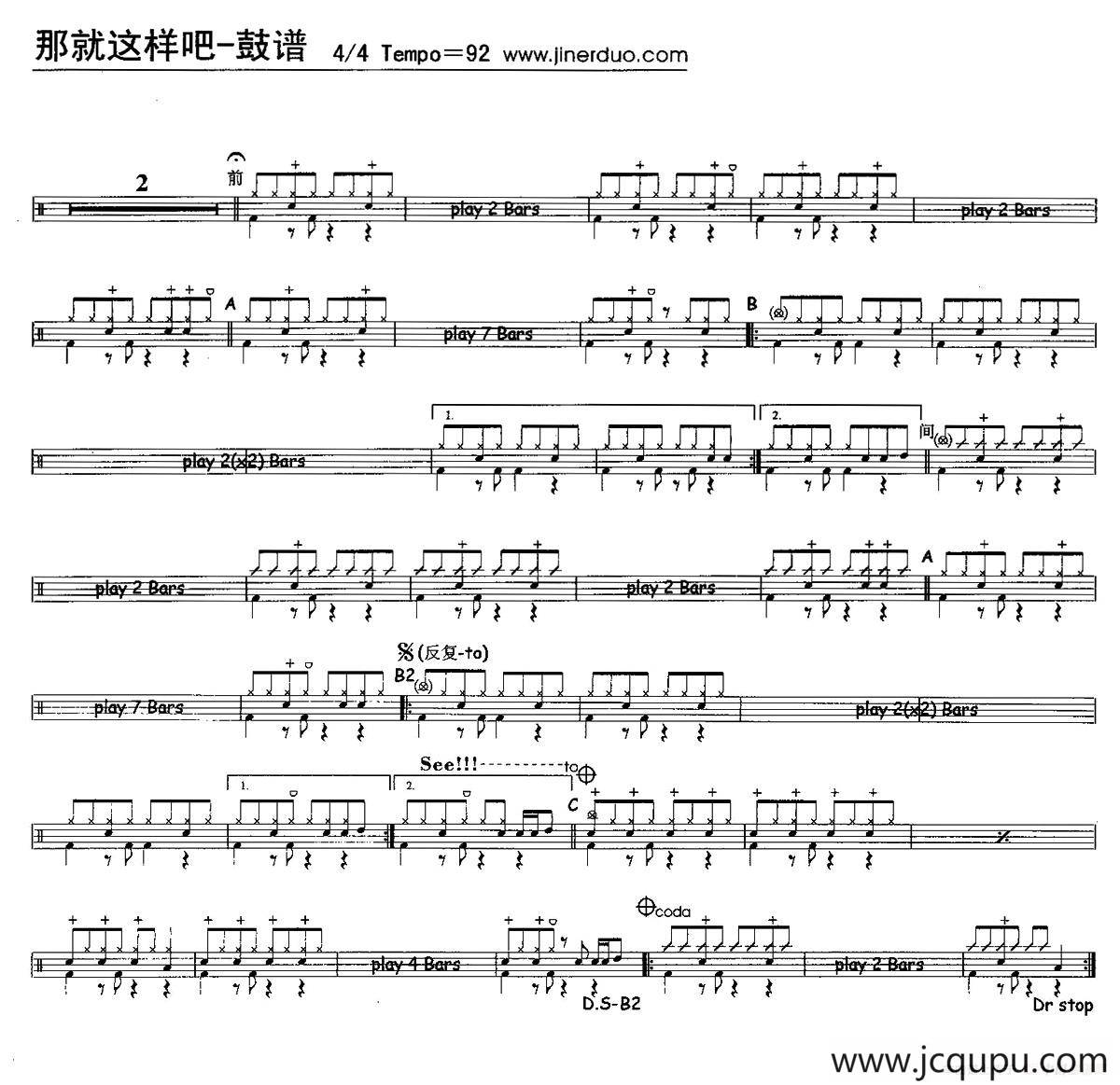 那就这样吧（架子鼓谱）简谱