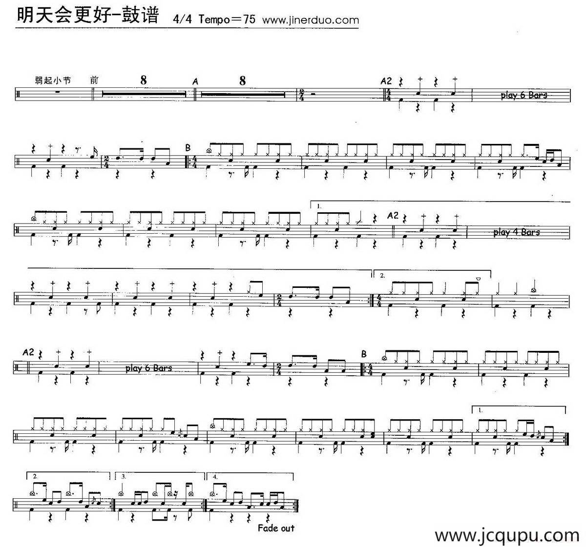 明天会更好（架子鼓谱）简谱