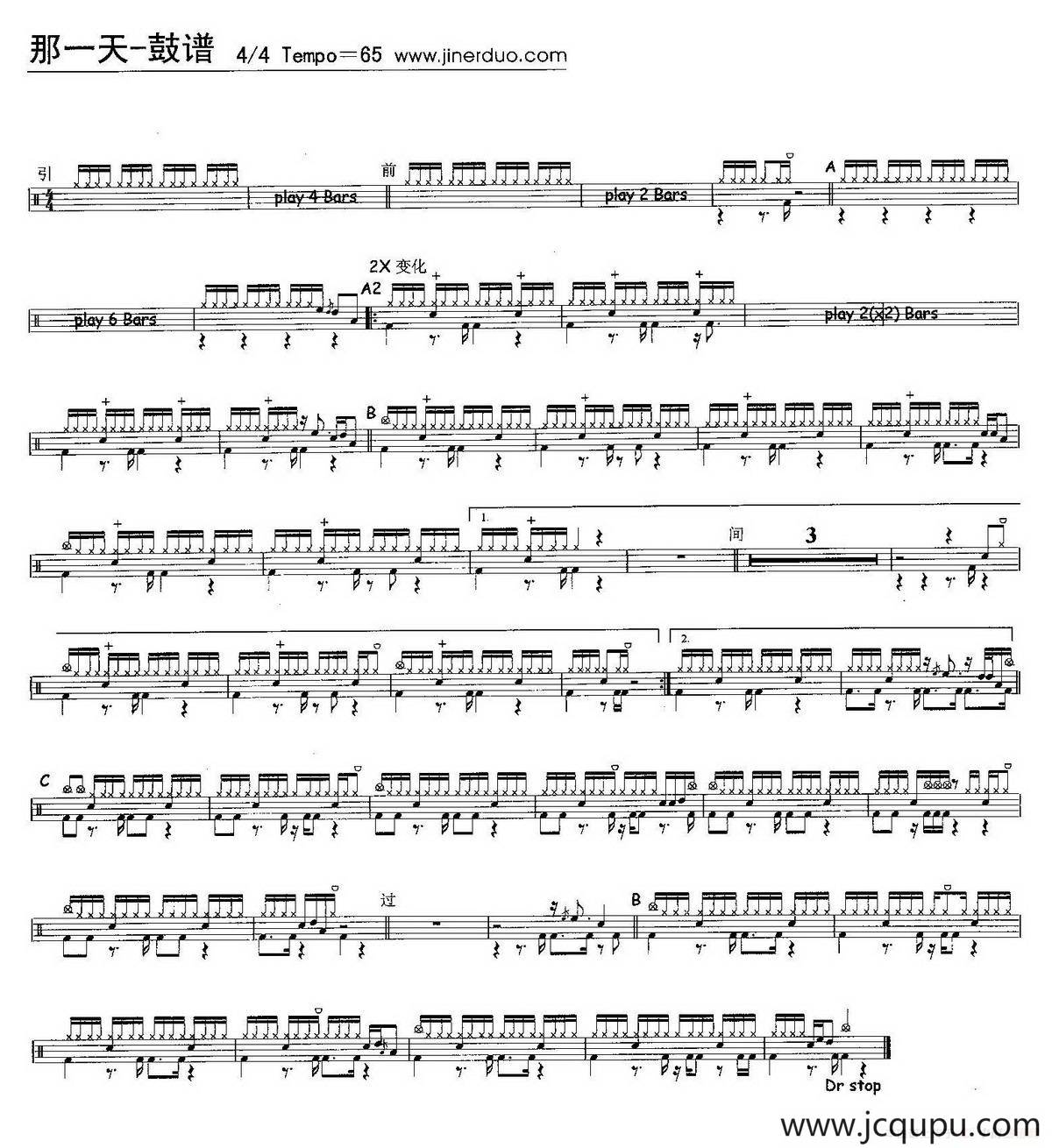 那一天（架子鼓谱）简谱