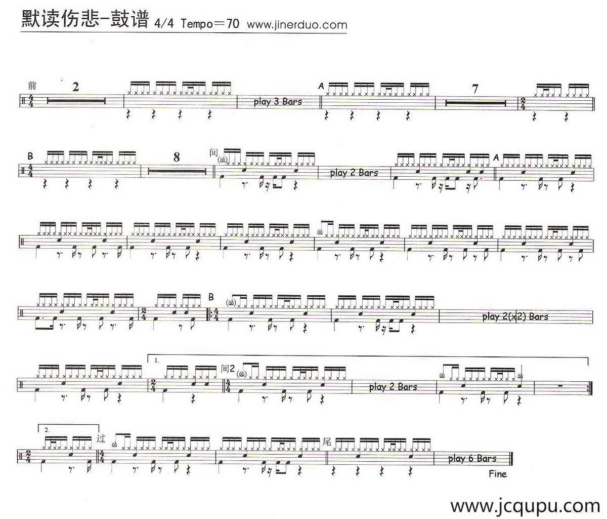 默读伤悲（架子鼓谱）简谱