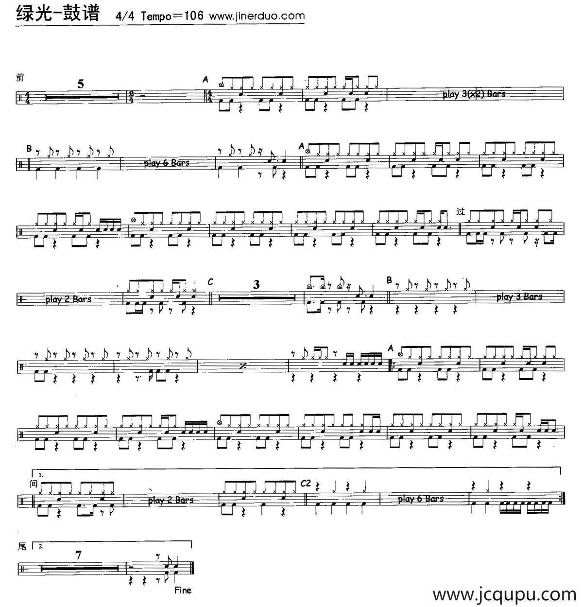 绿光（架子鼓谱）简谱