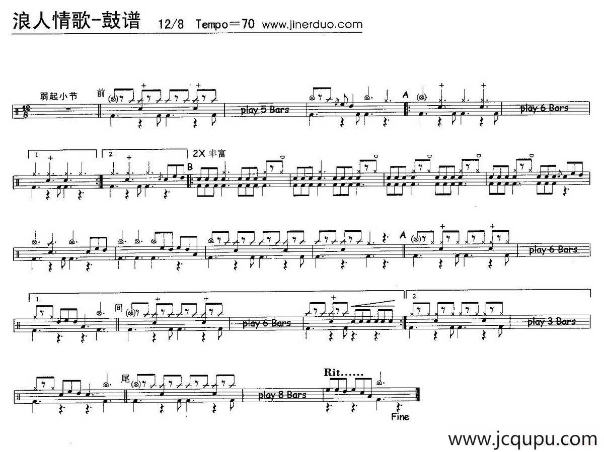 浪人情歌（架子鼓谱）简谱