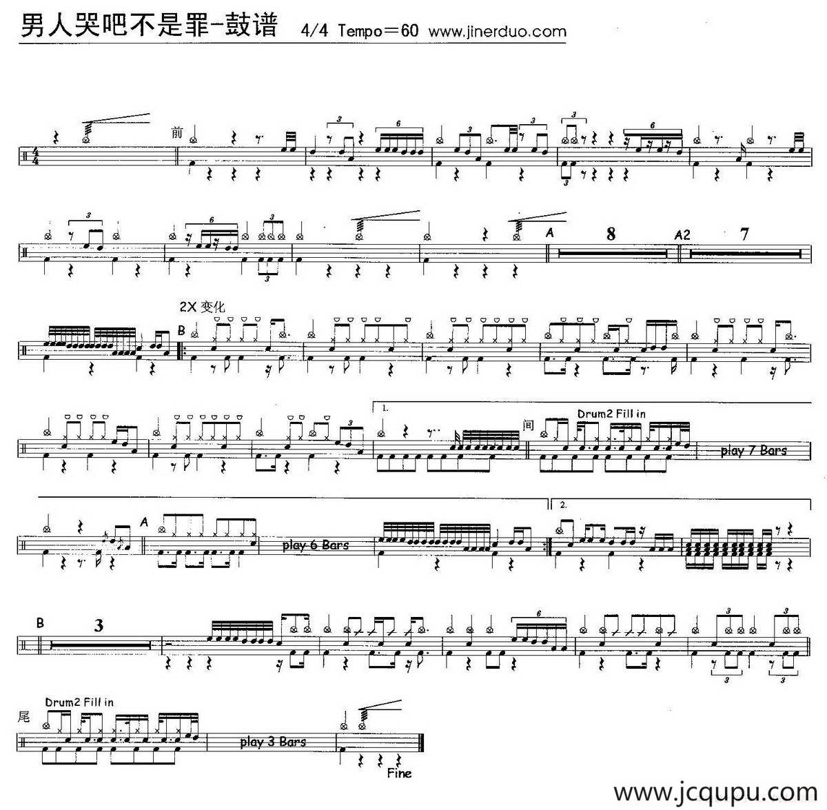 男人哭吧不是罪（架子鼓谱）简谱