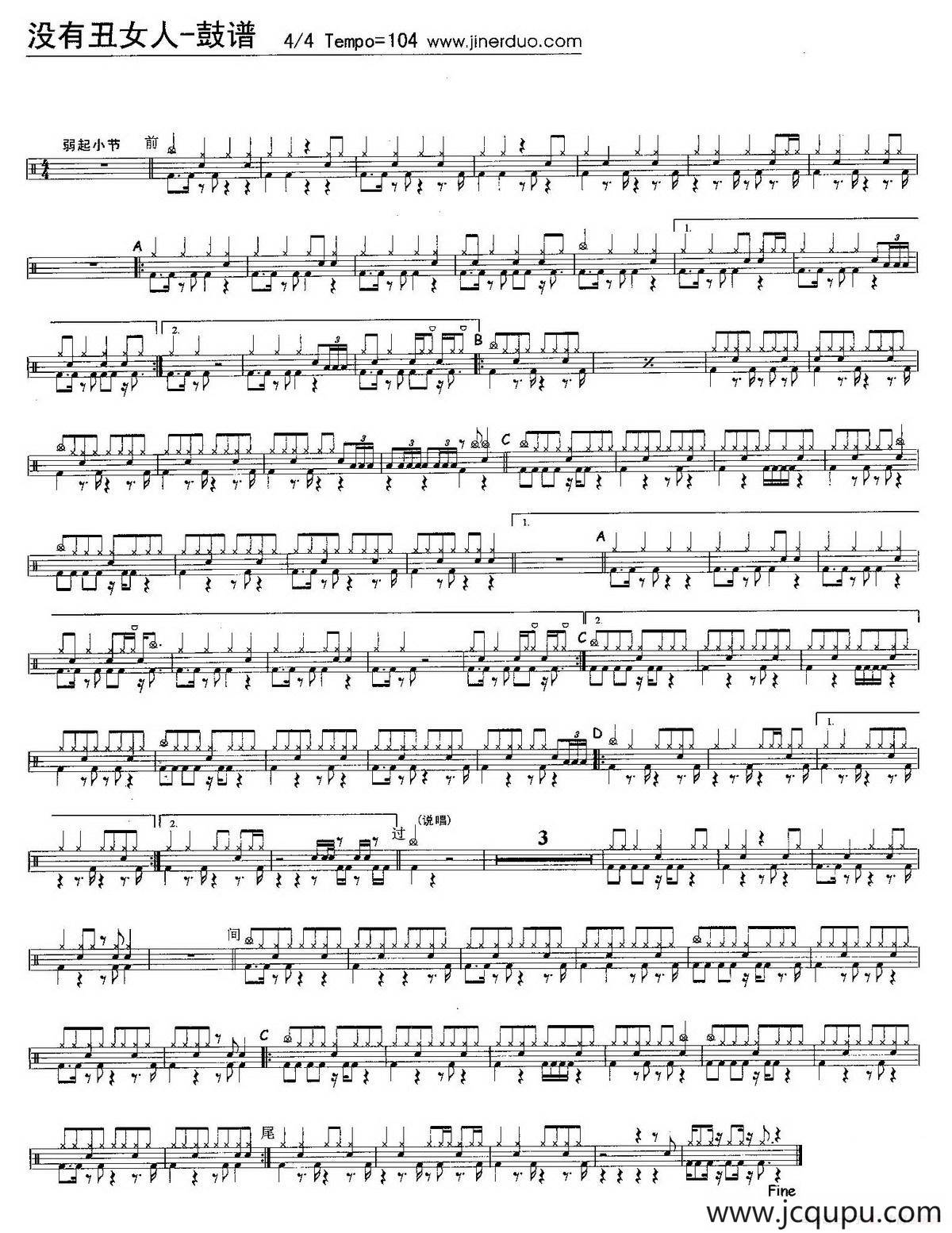 没有丑女人（架子鼓谱）简谱