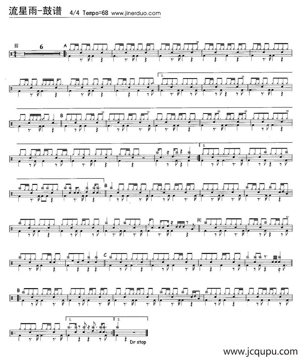 流星雨 （架子鼓谱）简谱