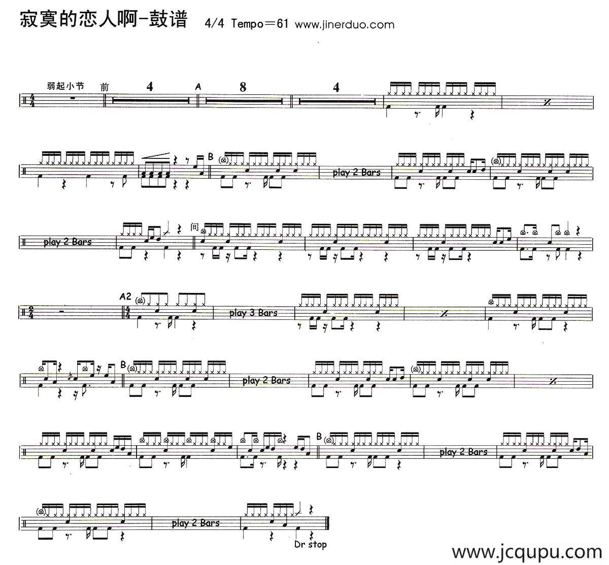 寂寞的恋人啊（架子鼓谱）简谱
