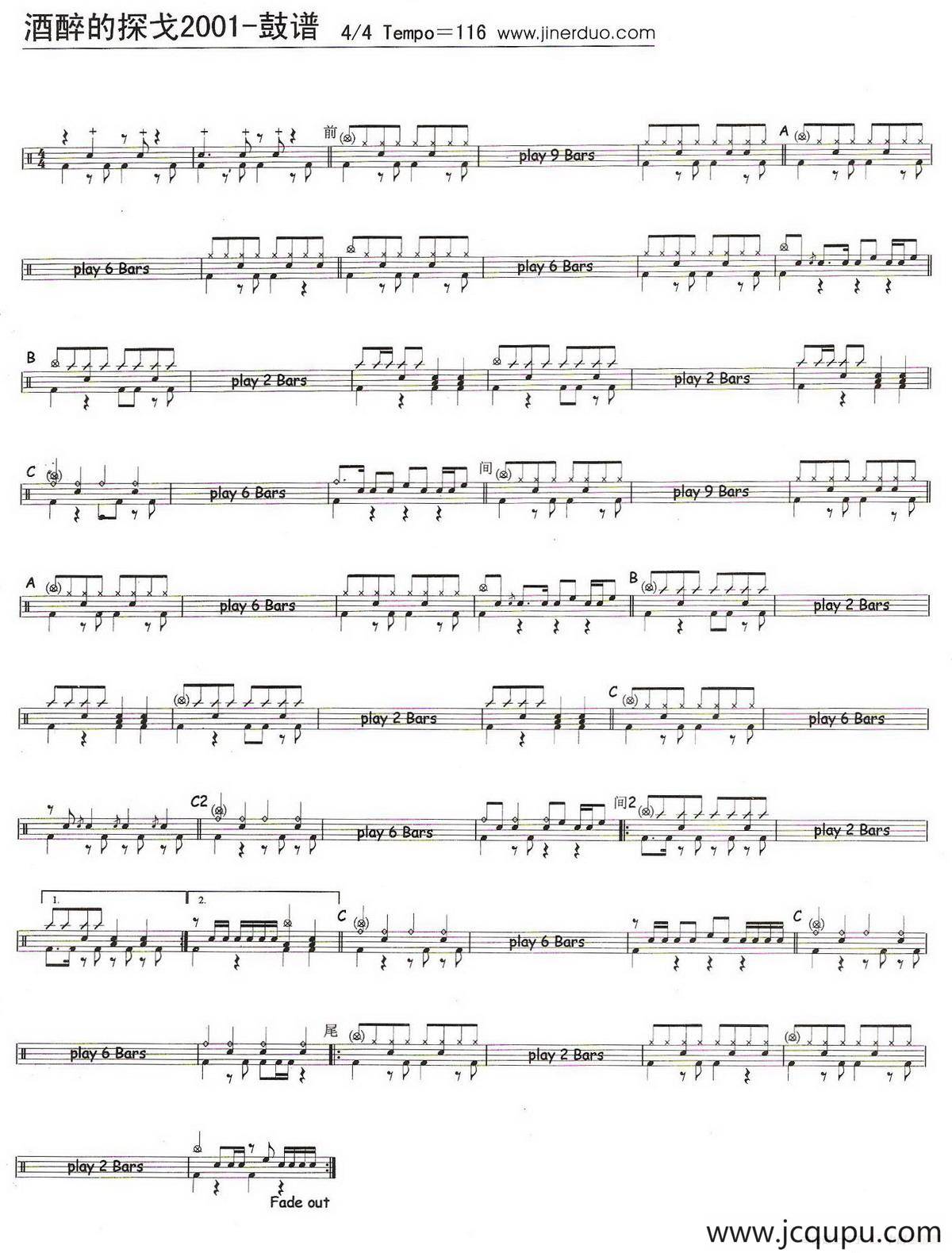 酒醉的探戈2001（架子鼓谱）简谱