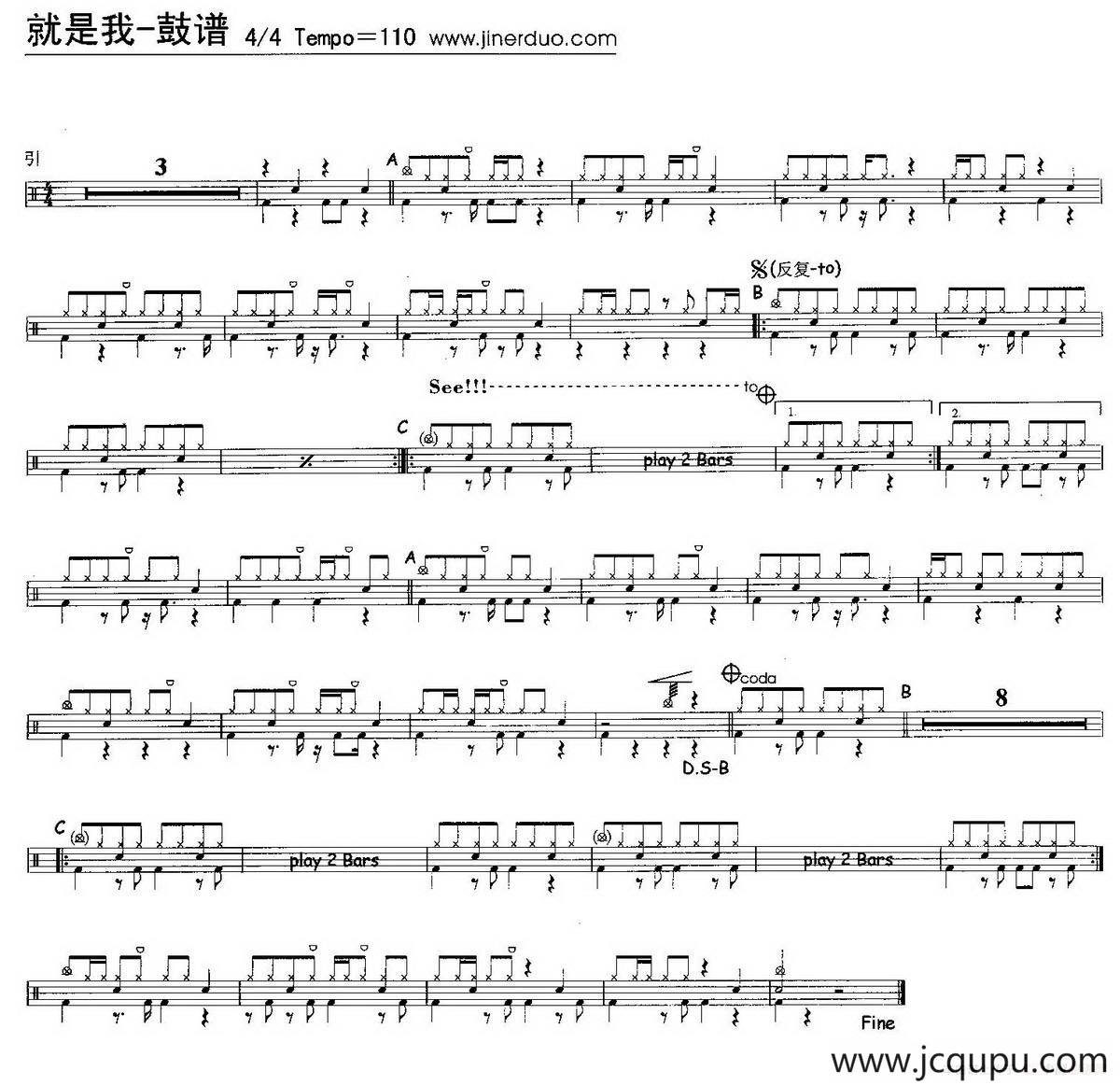 就是我（架子鼓谱）简谱