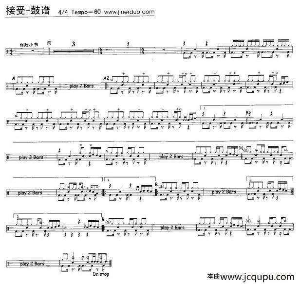 接受（架子鼓谱）简谱