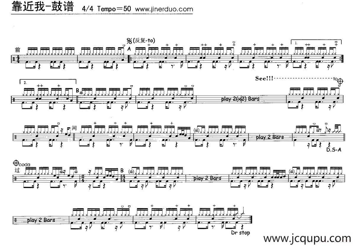 靠近我（架子鼓谱）简谱