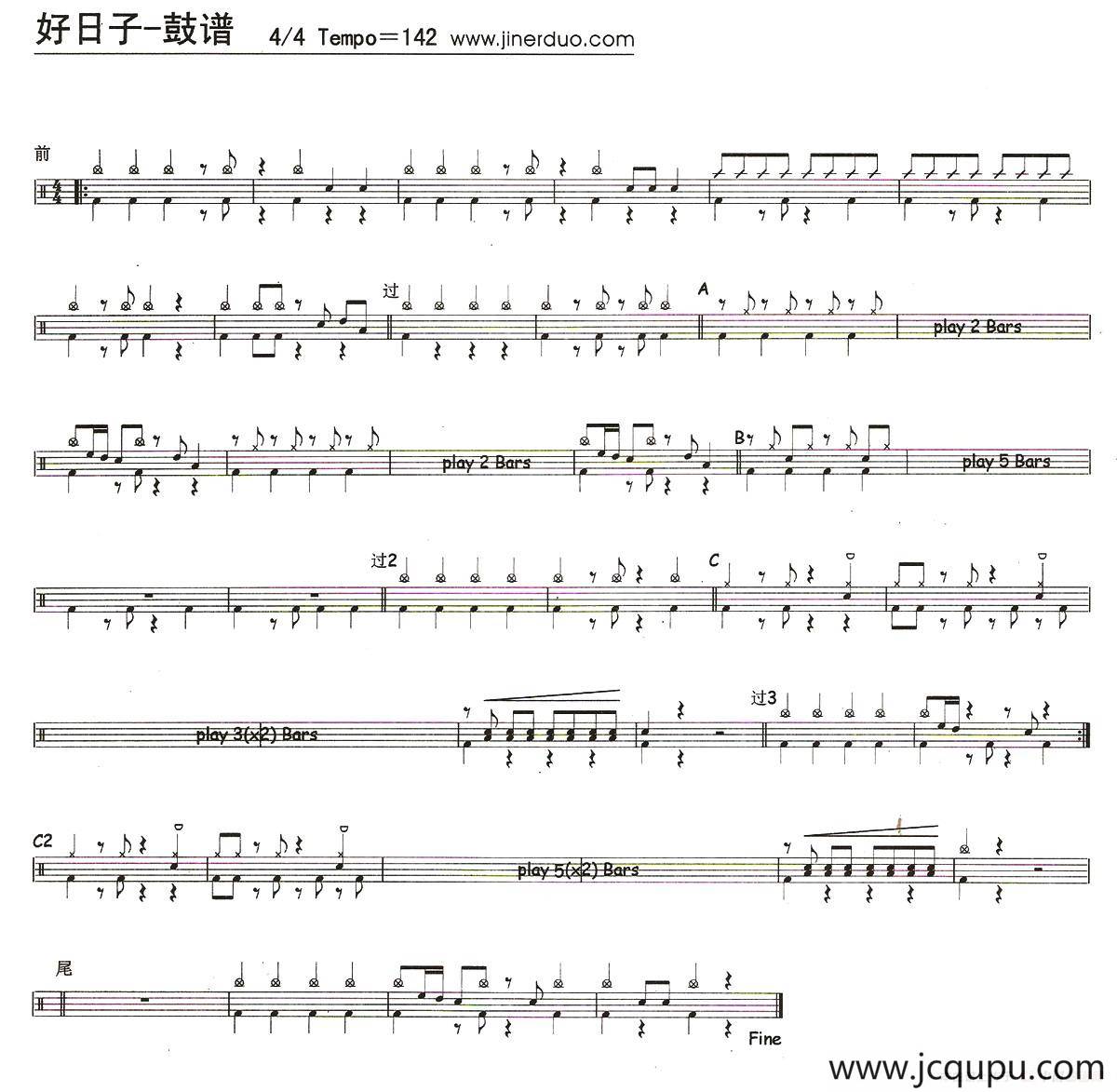 好日子（架子鼓谱）简谱