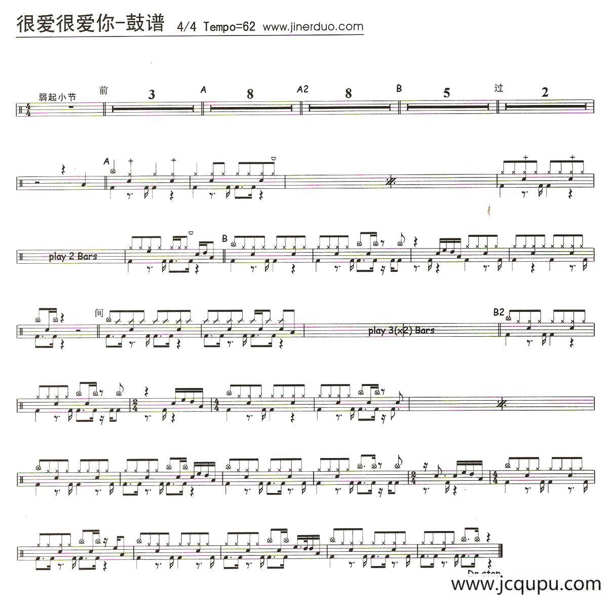 很爱很爱你（架子鼓谱）简谱