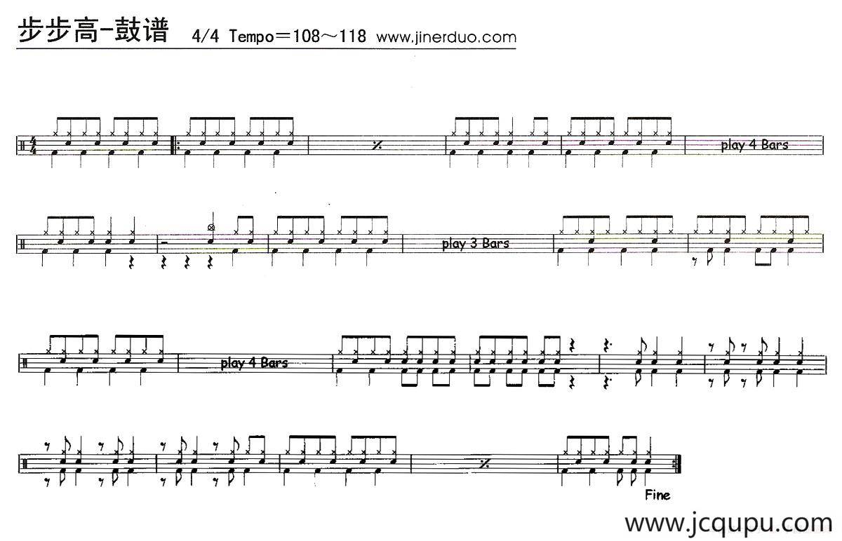 步步高（架子鼓谱）简谱