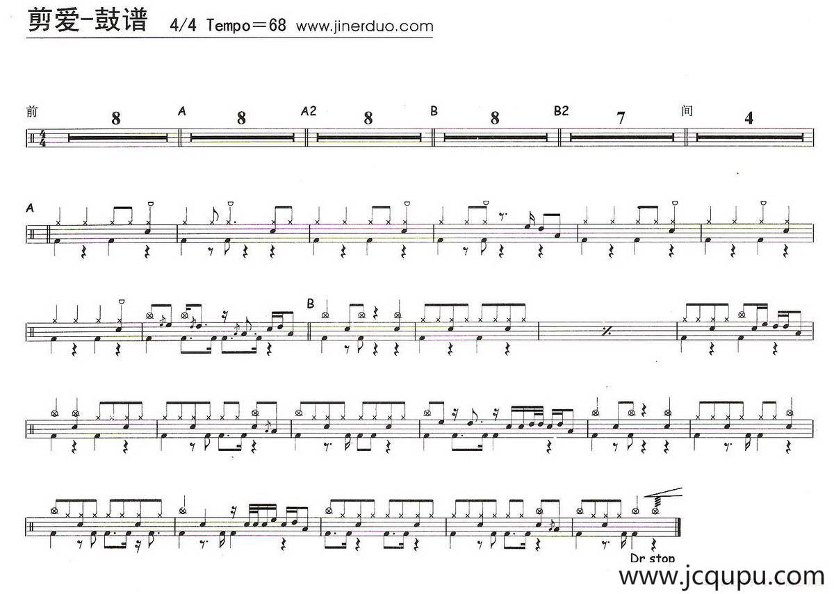 剪爱（架子鼓谱）简谱
