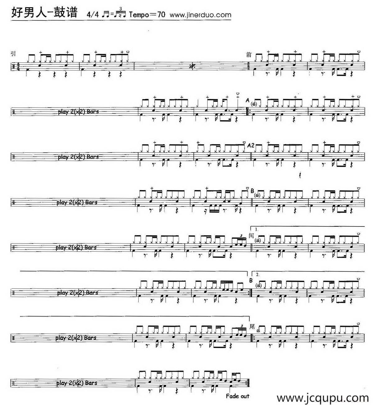 好男人（架子鼓谱）简谱