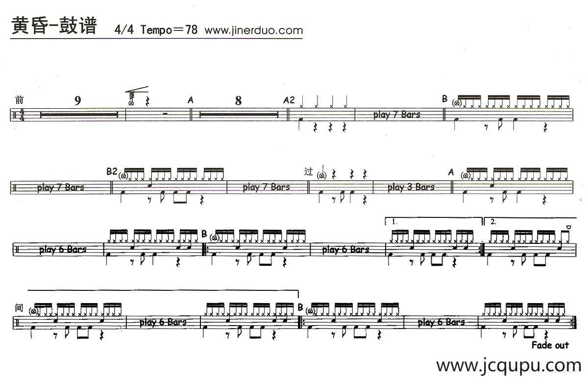 黄昏（架子鼓谱）简谱