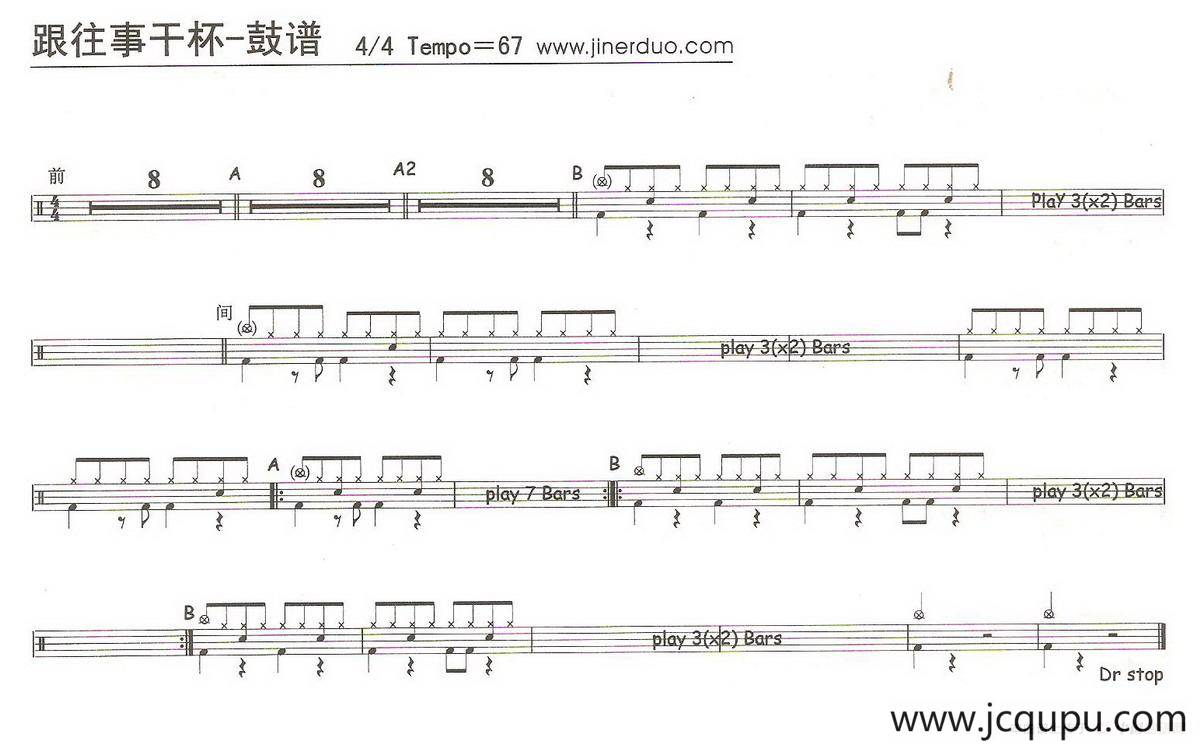 跟往事干杯（架子鼓谱）简谱