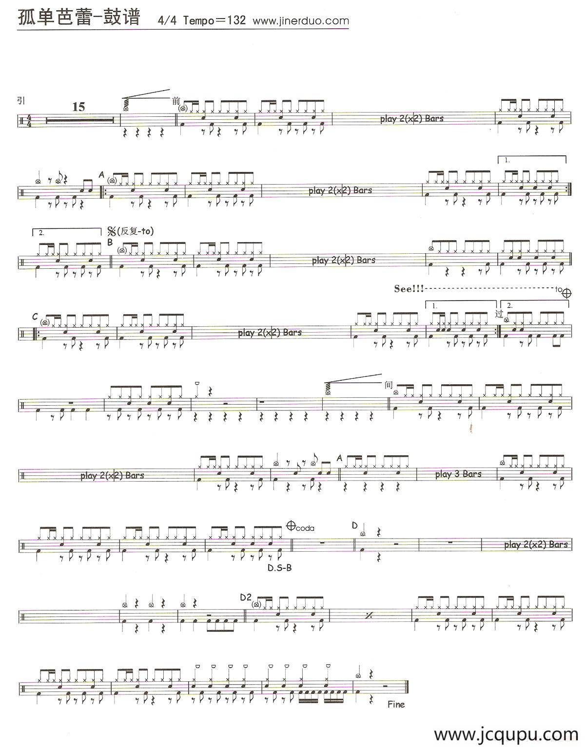 孤单芭蕾（架子鼓谱）简谱