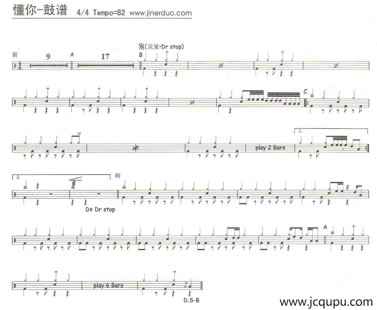 懂你（架子鼓谱）简谱