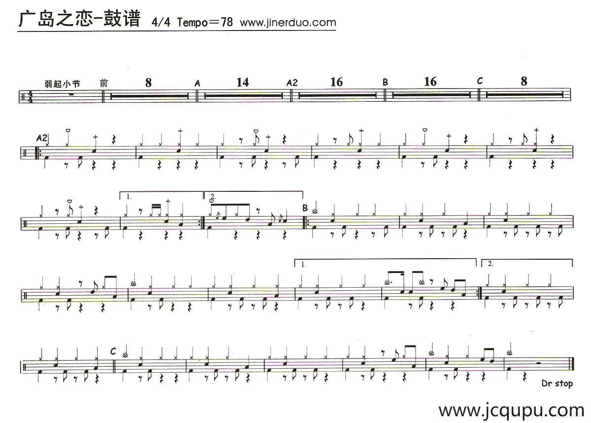 广岛之恋（架子鼓谱）简谱