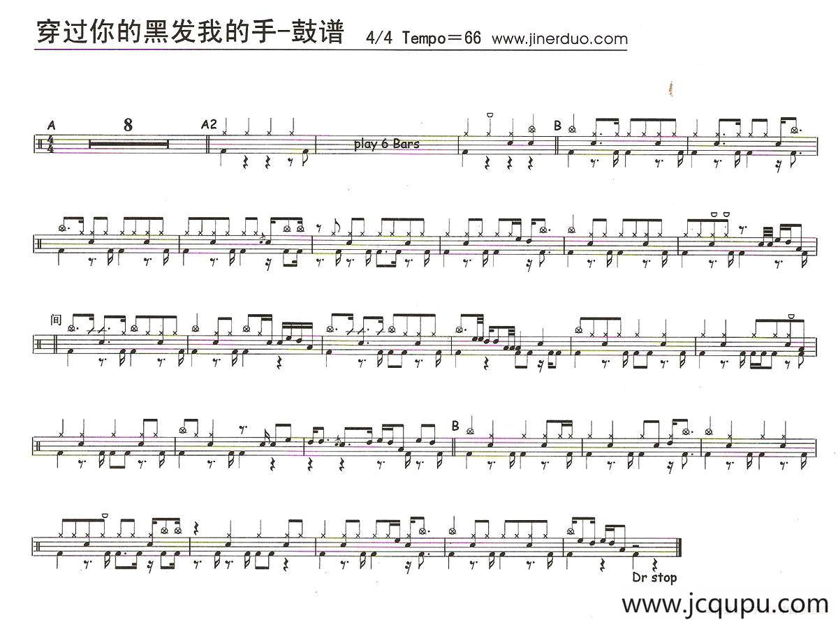 穿过你的黑发我的手（架子鼓谱）简谱