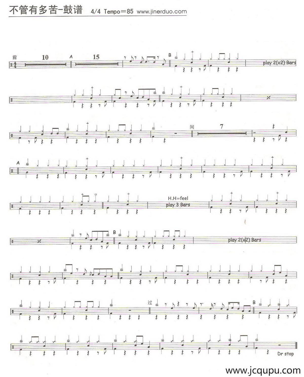 不管有多苦（架子鼓谱）简谱