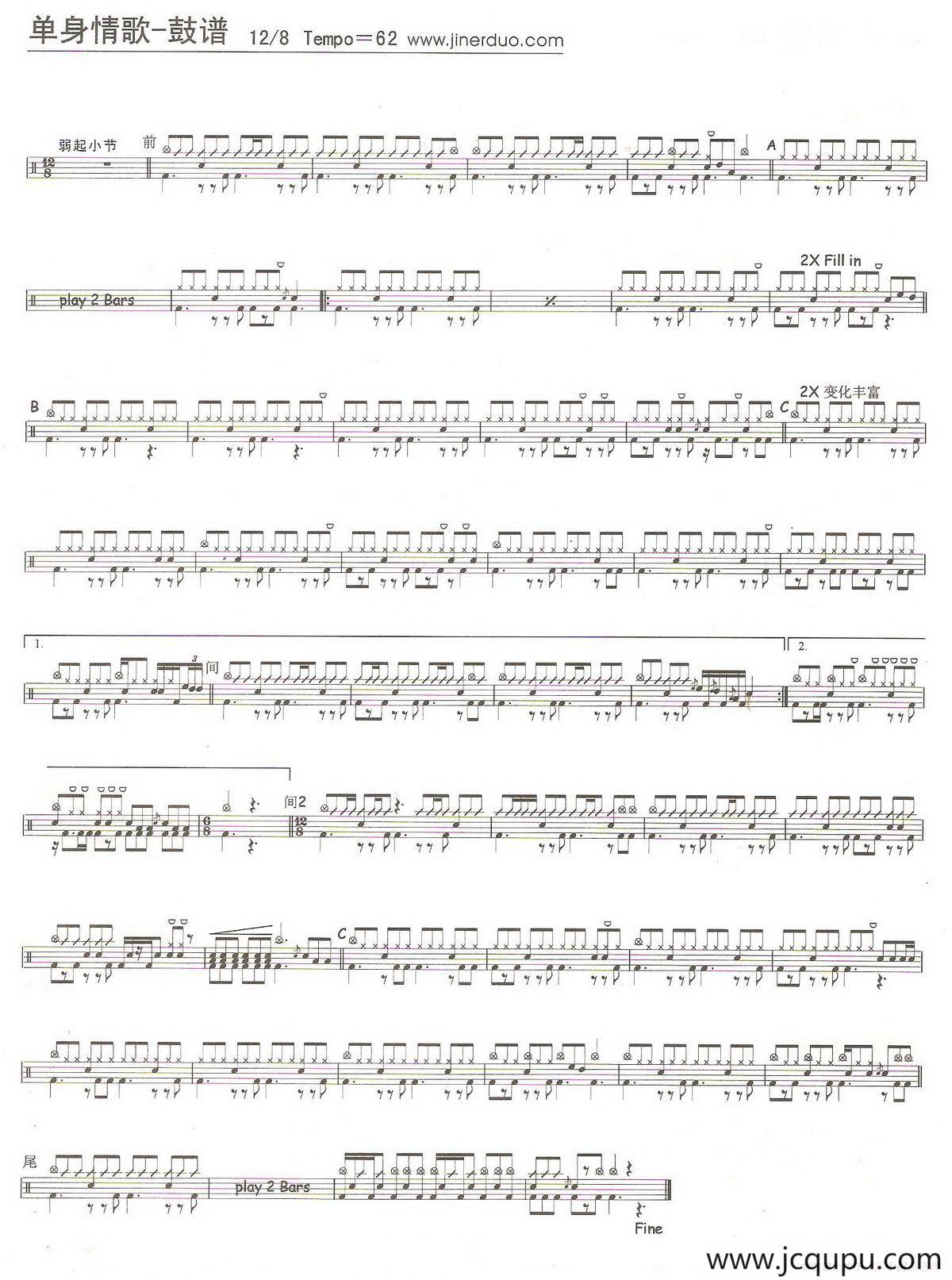 单身情歌（架子鼓谱）简谱