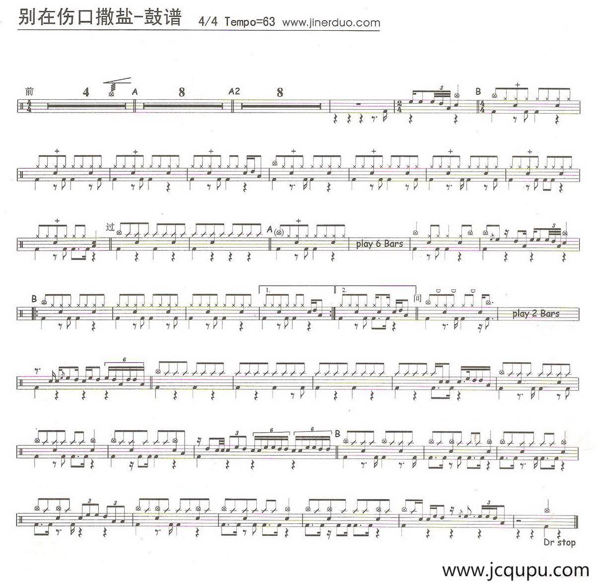别在伤口撒盐（架子鼓谱）简谱