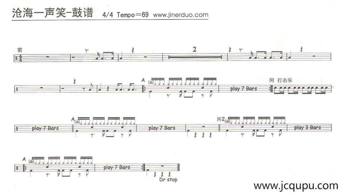 沧海一声笑（架子鼓谱）简谱