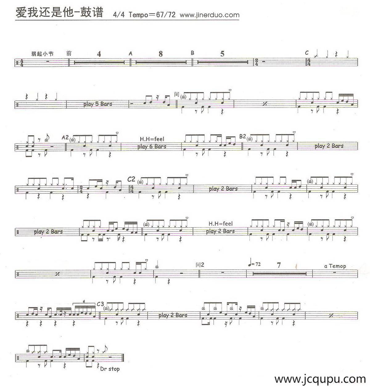 爱我还是他（架子鼓谱）简谱