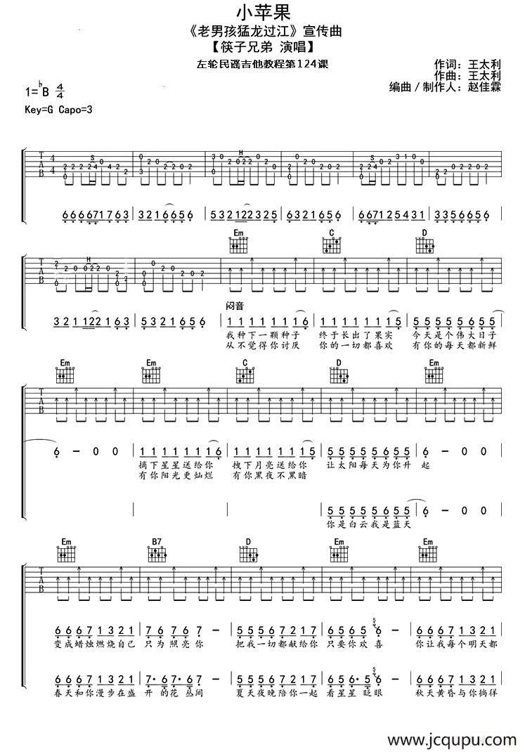 小苹果（赵佳霖编配版）简谱