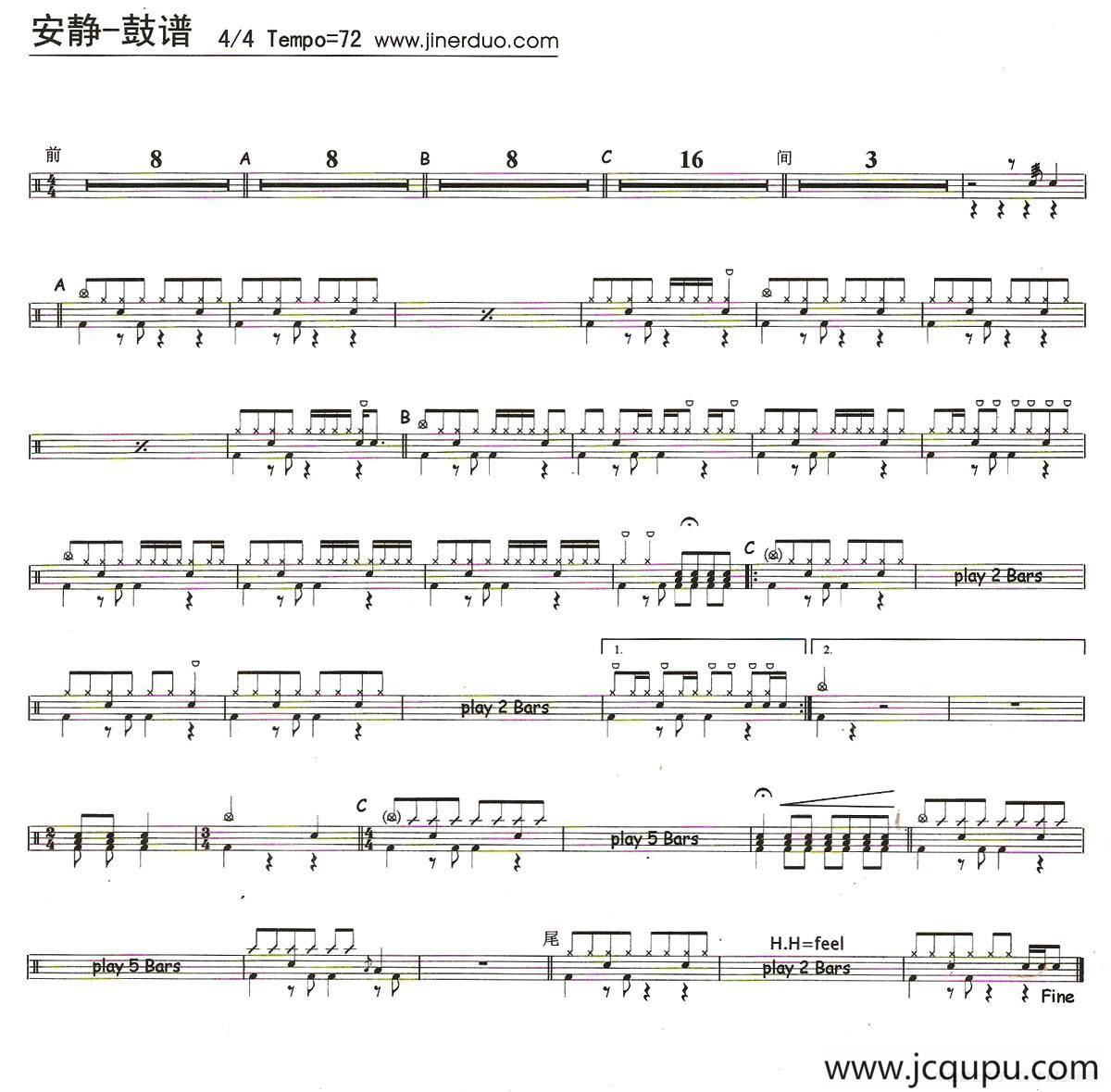 安静（架子鼓谱）简谱
