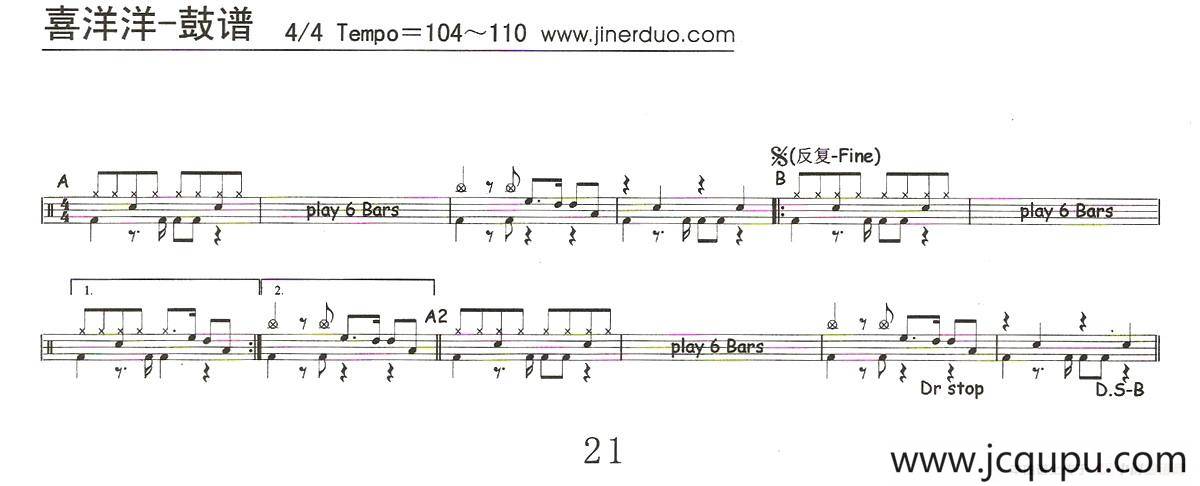 喜洋洋（架子鼓谱）简谱