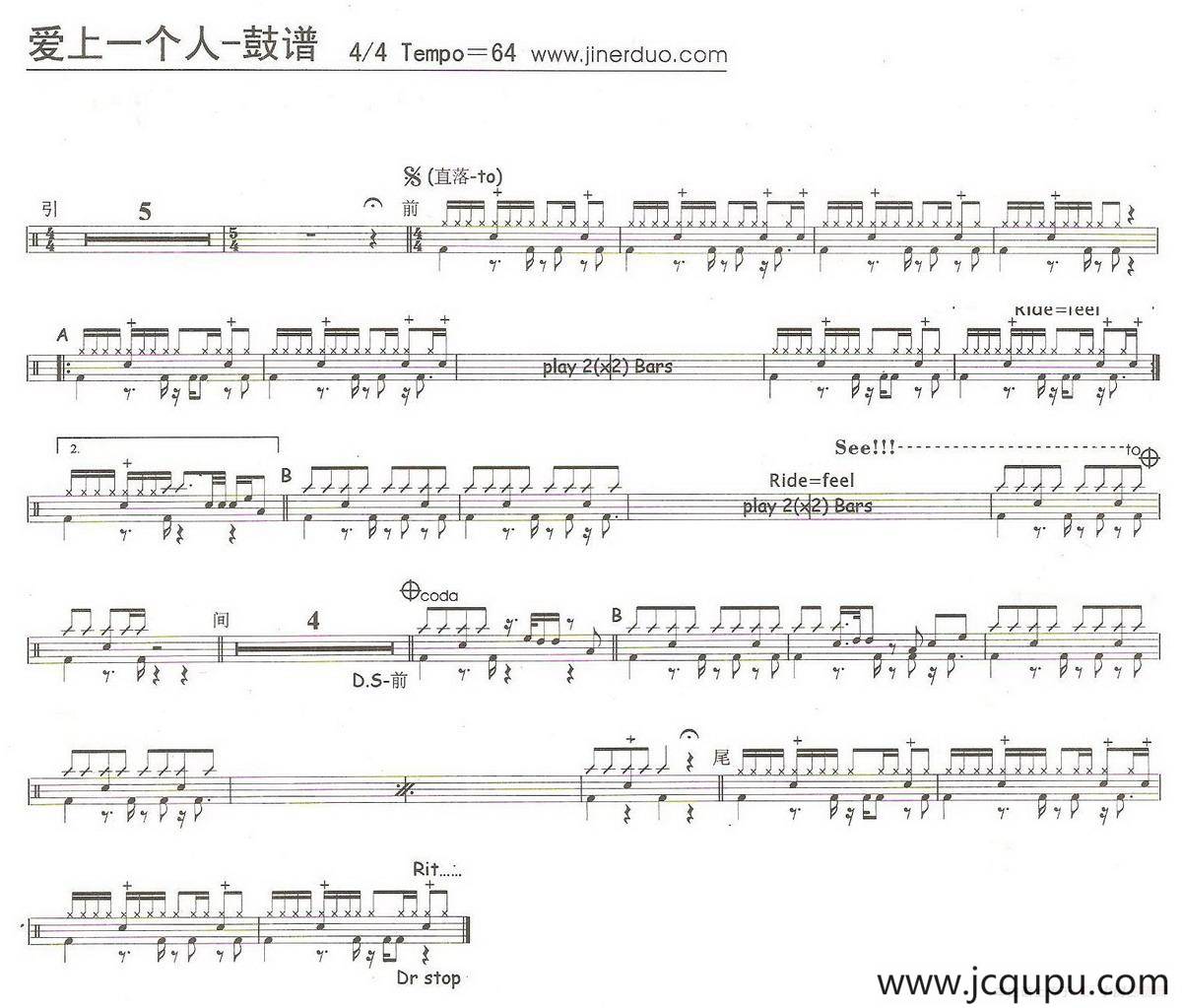 爱上一个人（架子鼓谱）简谱
