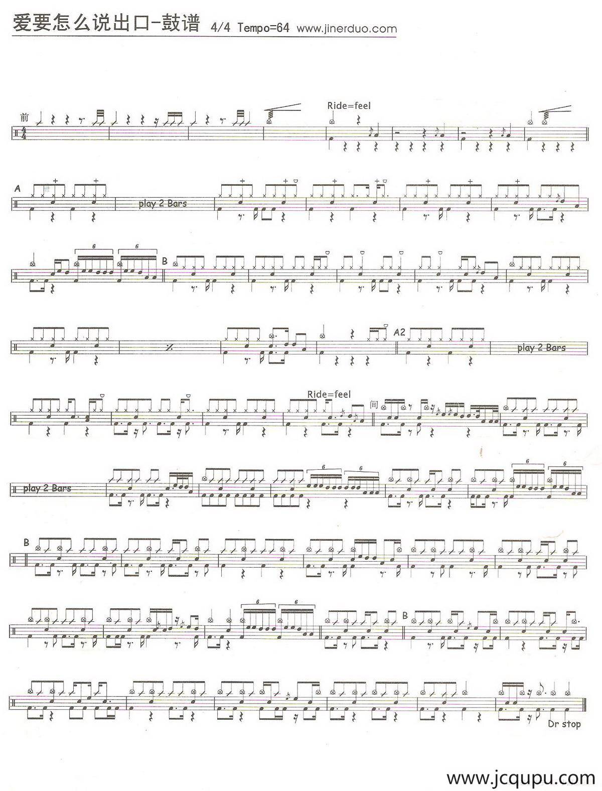 爱要怎么说出口（架子鼓谱）简谱