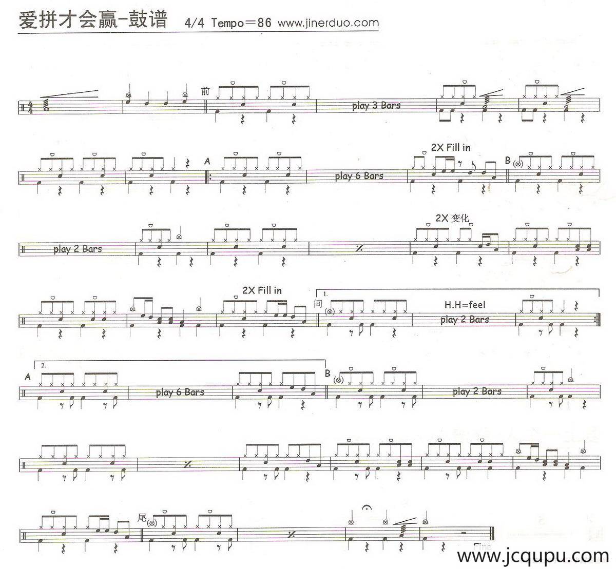 爱拼才会赢（架子鼓谱）简谱