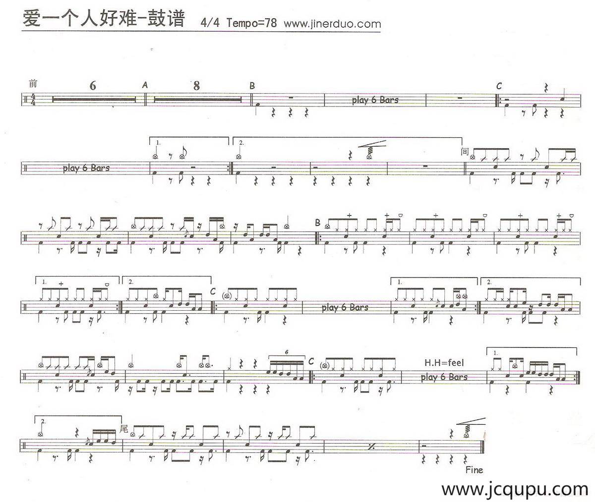 爱一个人好难（架子鼓谱）简谱