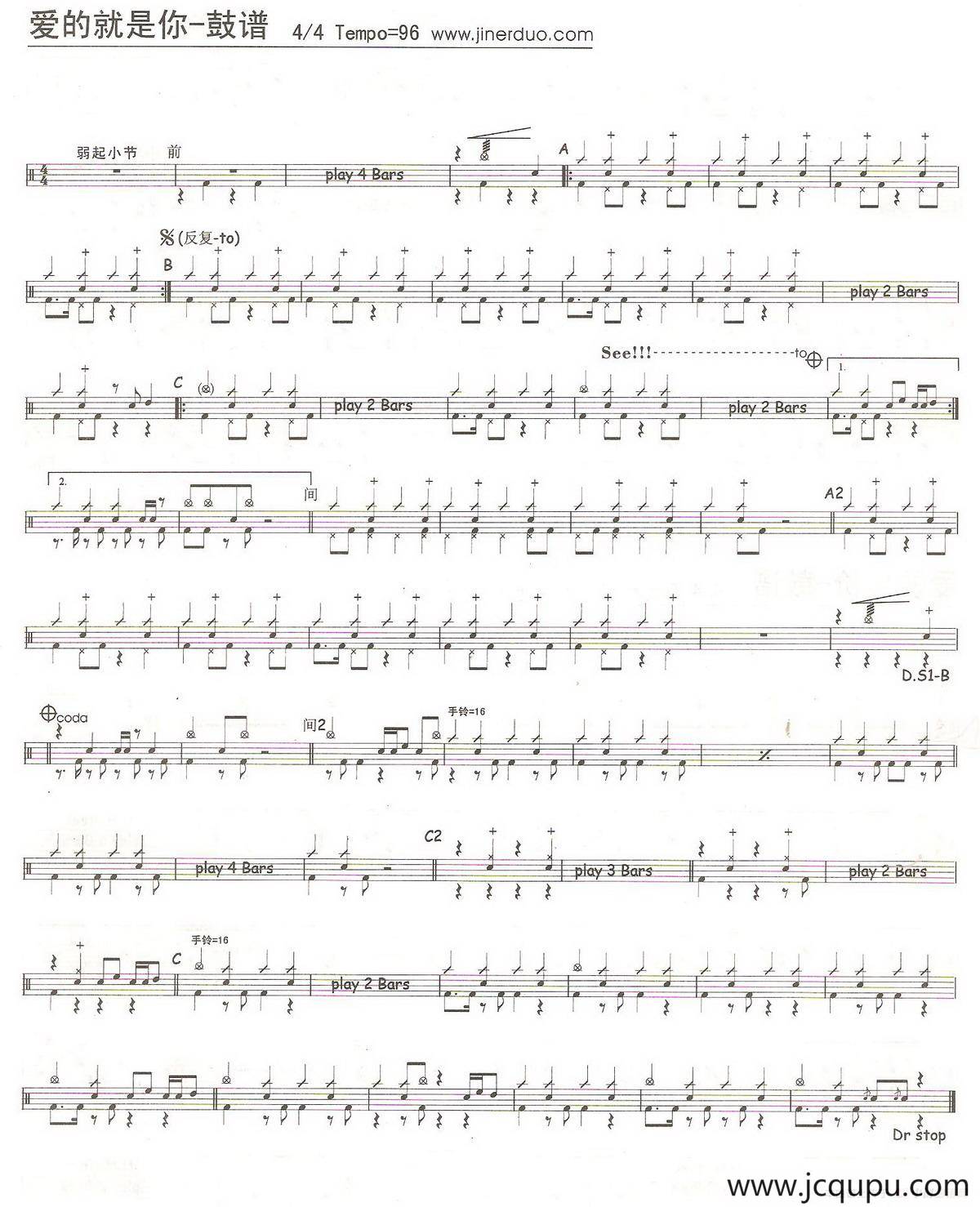 爱的就是你（架子鼓谱）简谱
