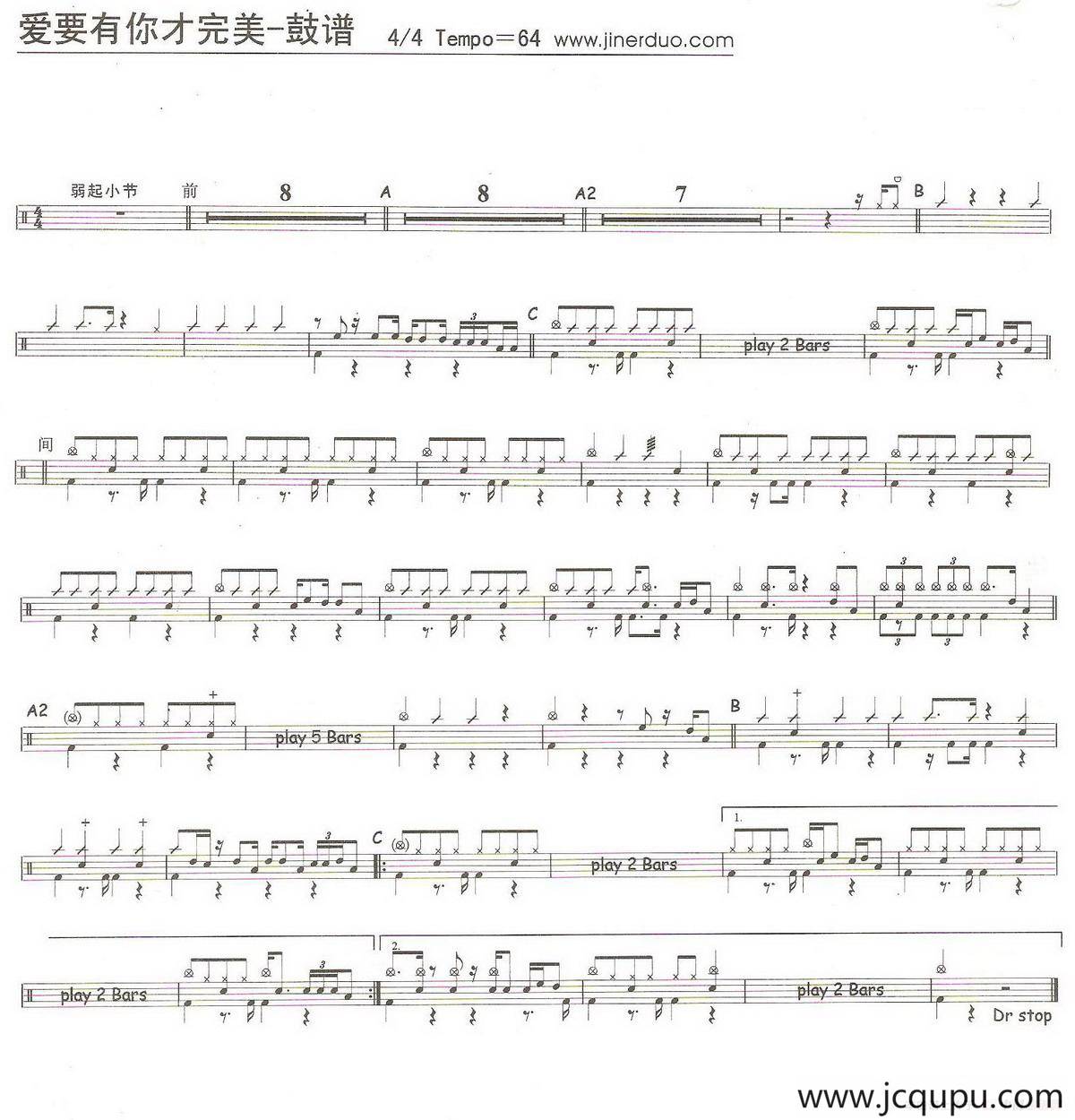 爱要有你才完美（架子鼓谱）简谱