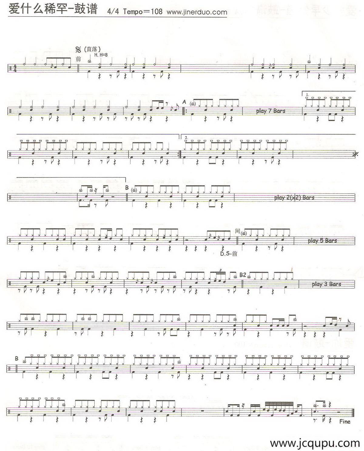 爱什么稀罕（架子鼓谱）简谱