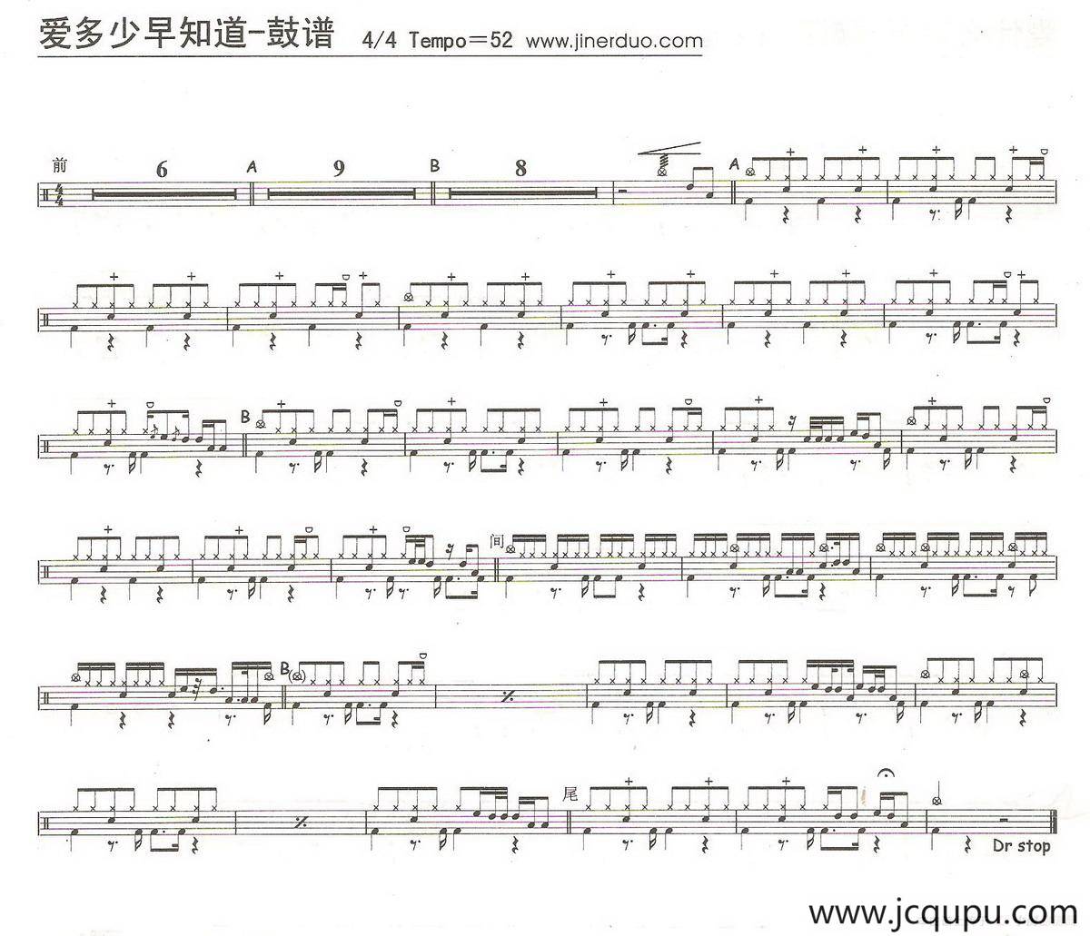 爱多少早知道（架子鼓谱）简谱