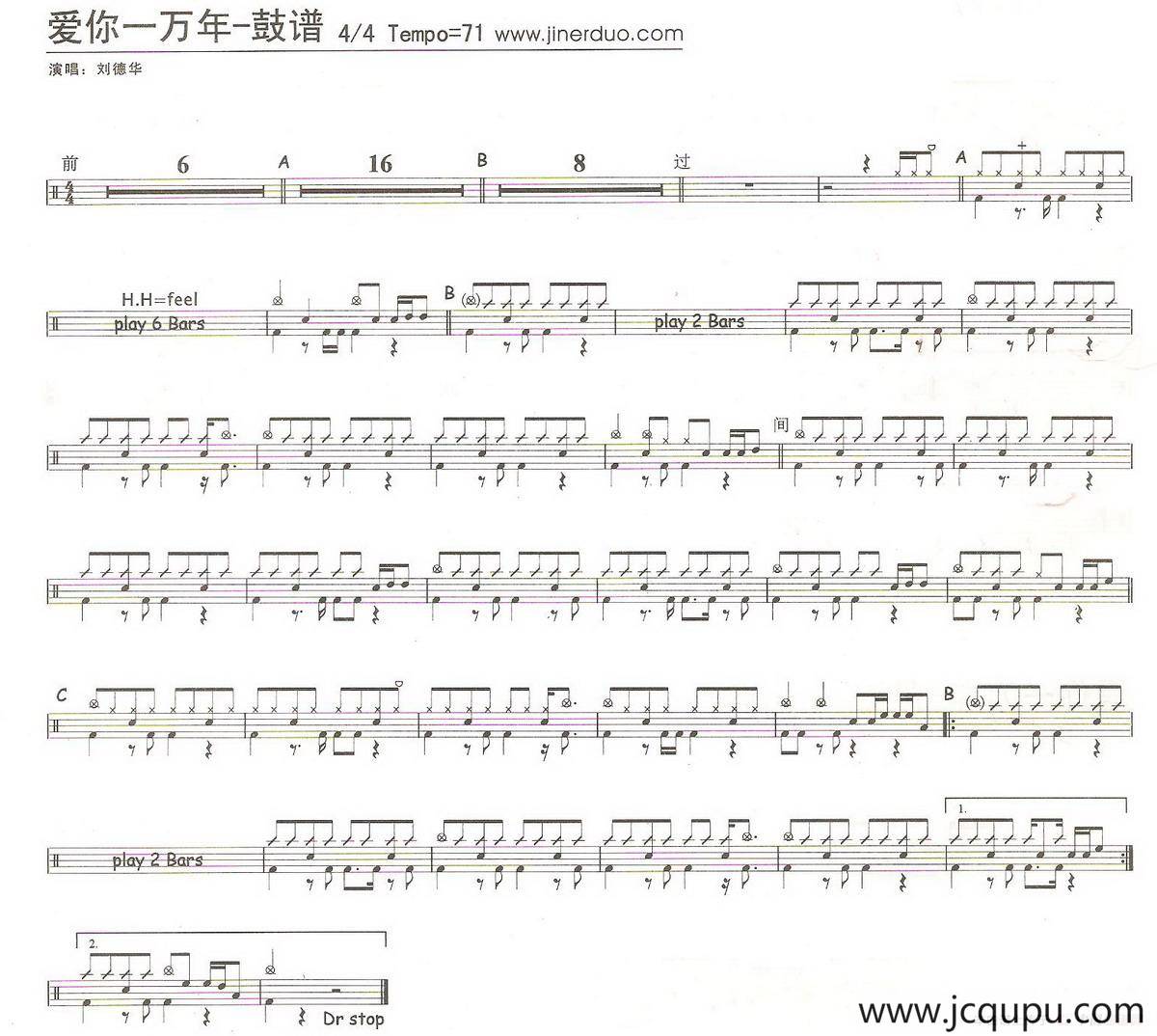爱你一万年（刘德华演唱版）（架子鼓谱）简谱