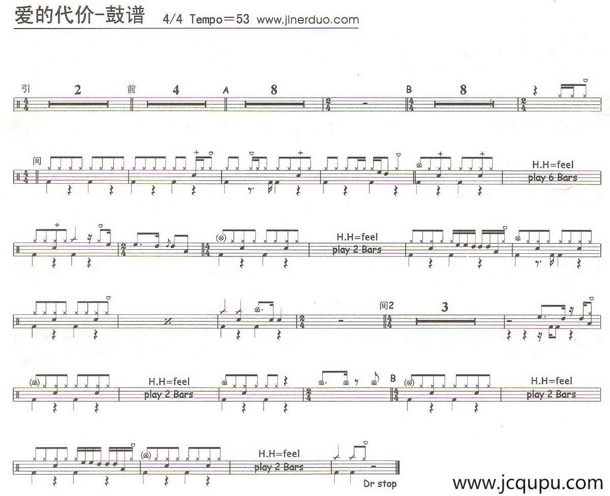 爱的代价（架子鼓谱）简谱